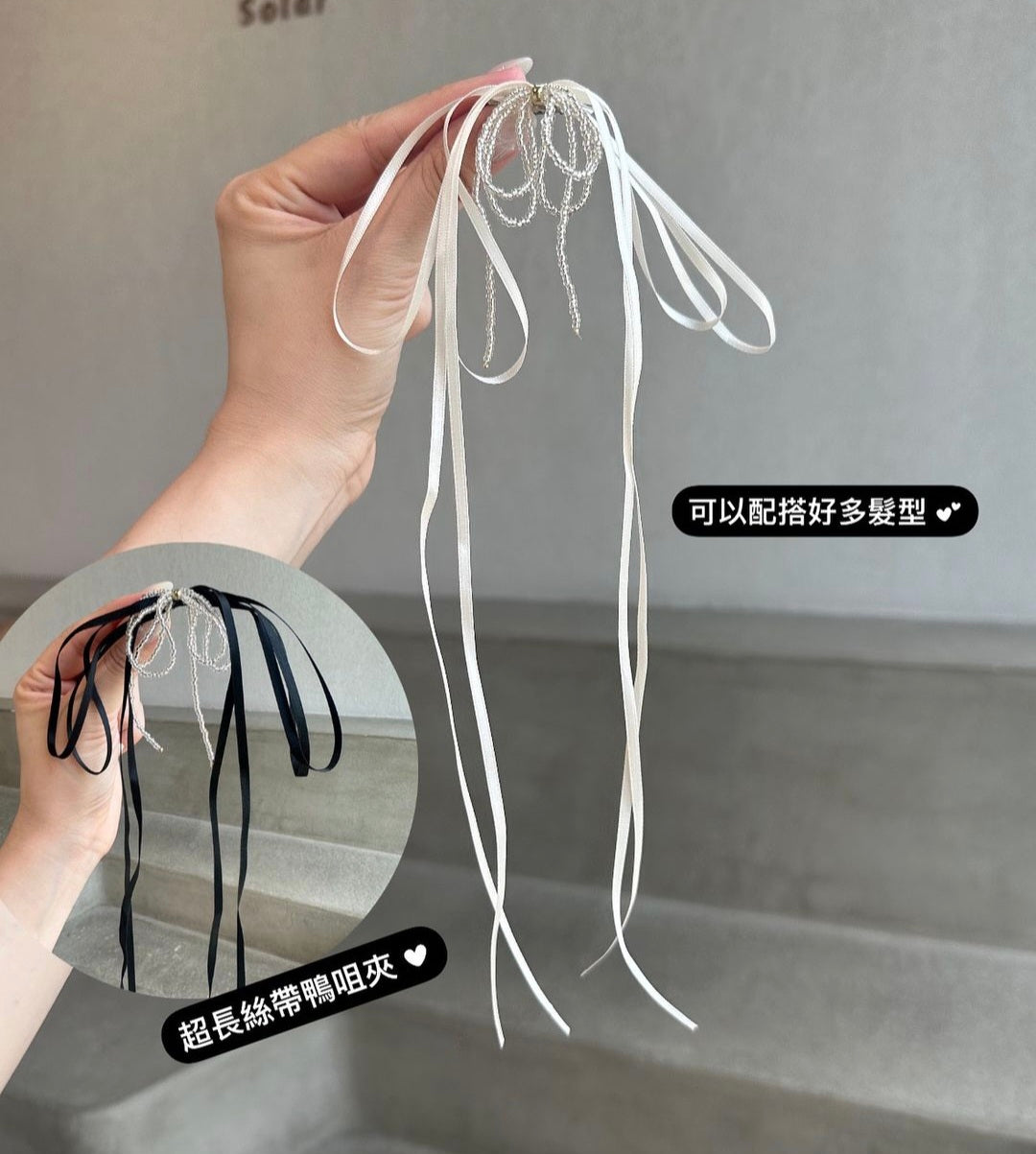 超長絲帶蝴蝶鴨咀夾