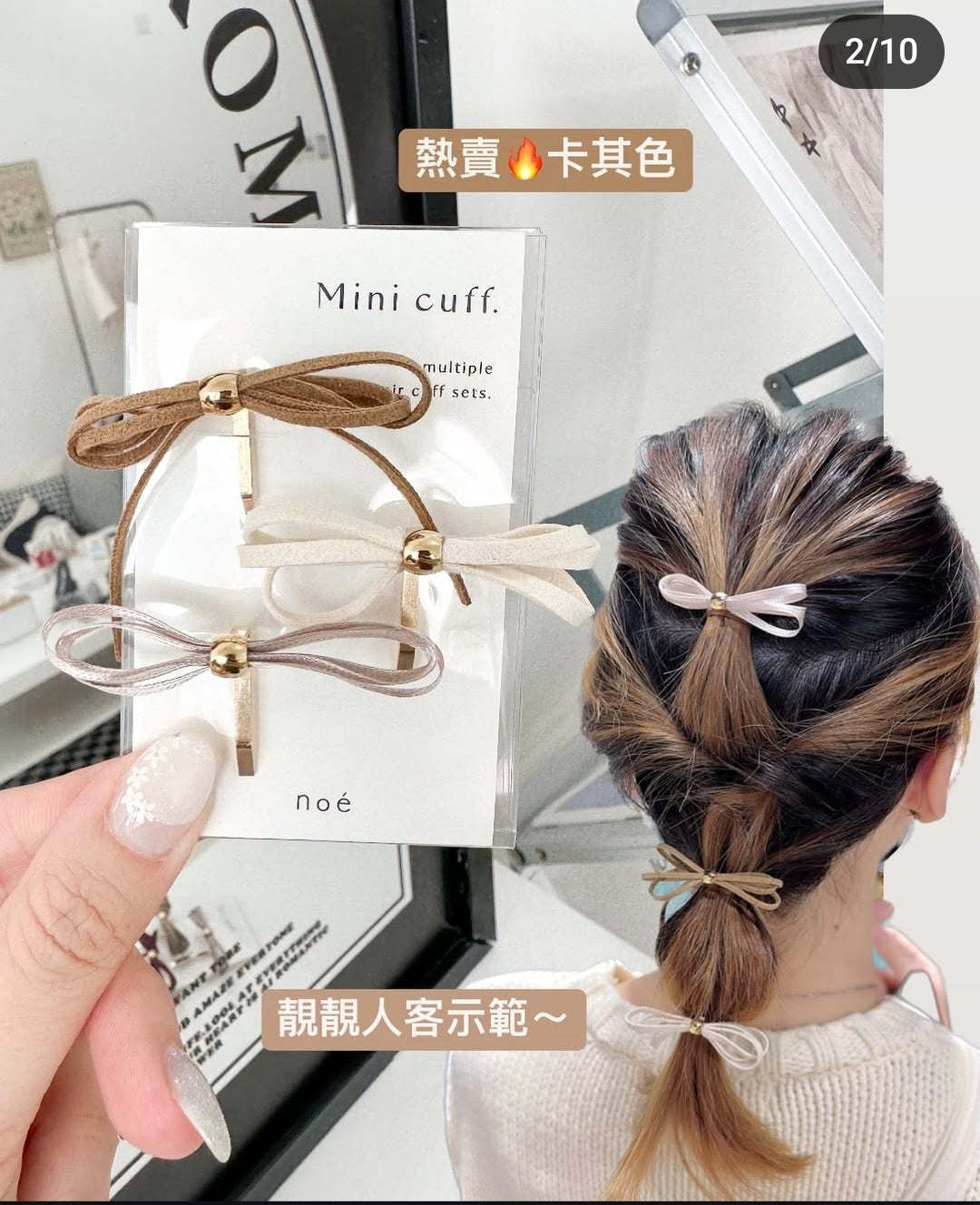超幼皮繩髮插三件套